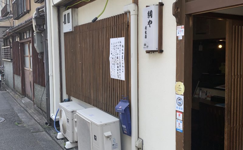 京都市でテイクアウトができる綱や　壬生本店