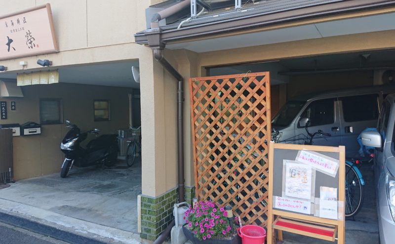 京都市でテイクアウトができる京かまぼこ大栄